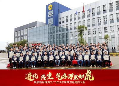 展辰新材 堅守長期主義，2022年聚焦高性能家具涂料研發(fā)新篇章